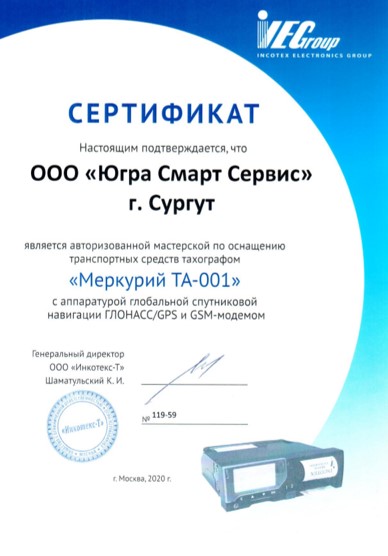 Сертификат 2769