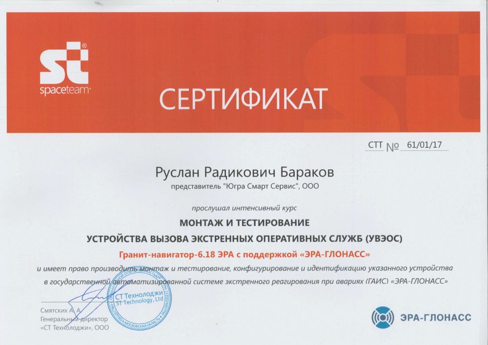 Сертификат 2740