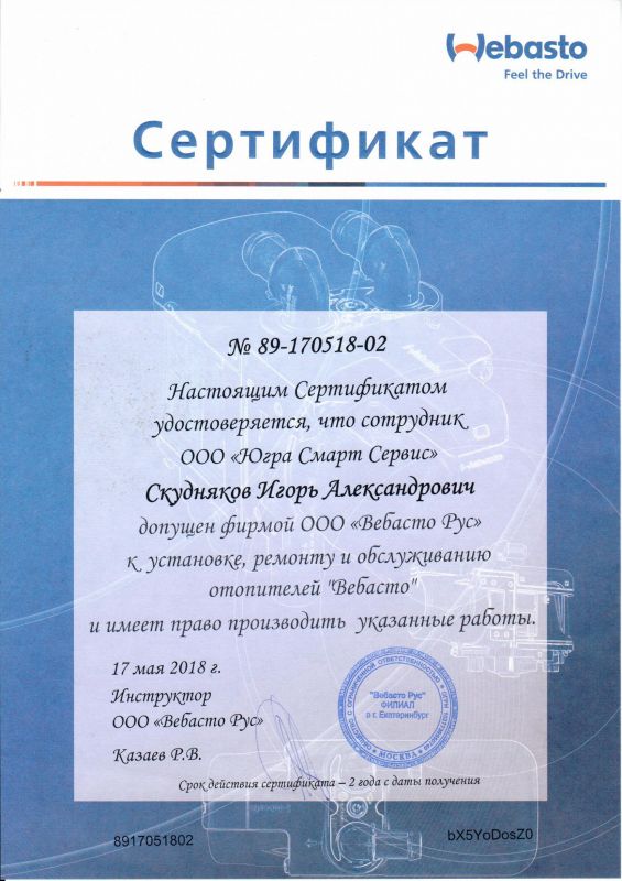 Сертификат 2751