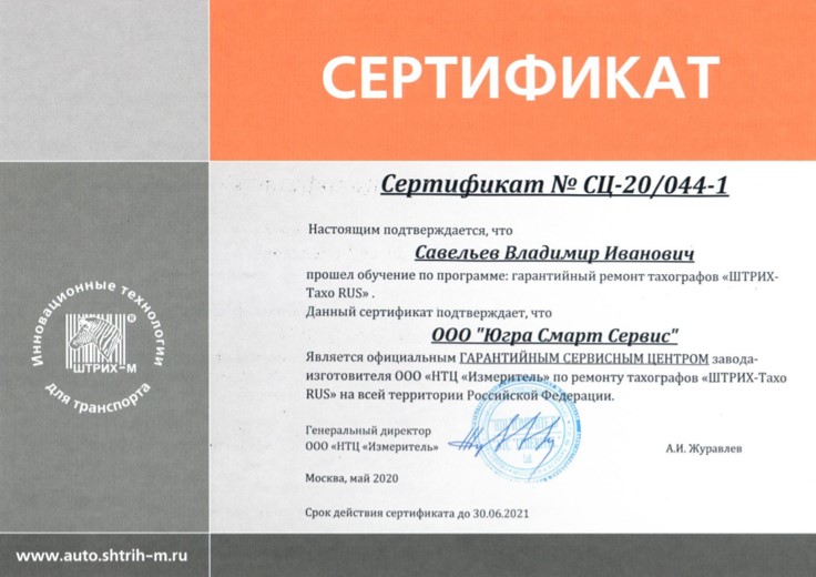 Сертификат 2767