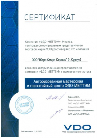Сертификат 2760