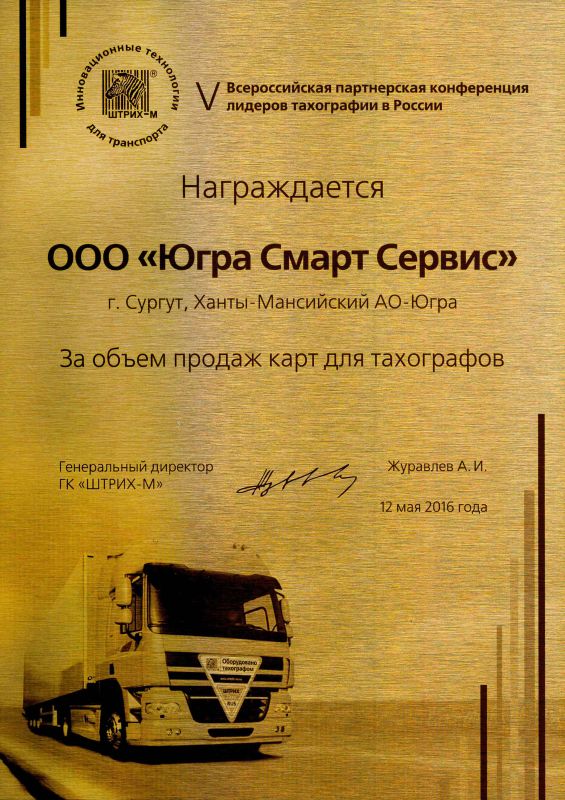 Сертификат 2729