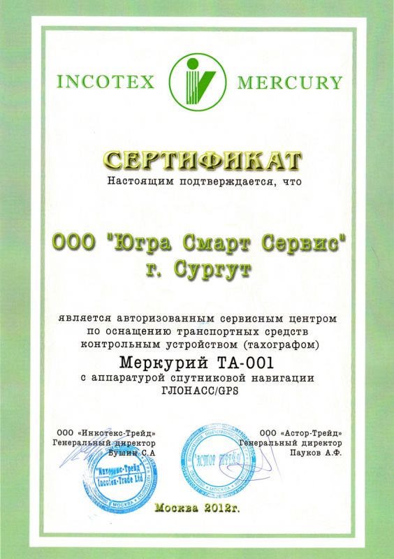 Сертификат 2720
