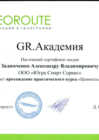 Сертификат 2725