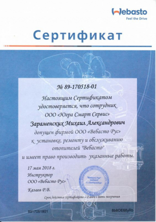 Сертификат 2750