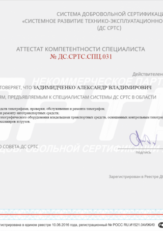 Сертификат 2747