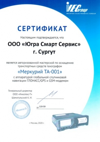 Сертификат 2769