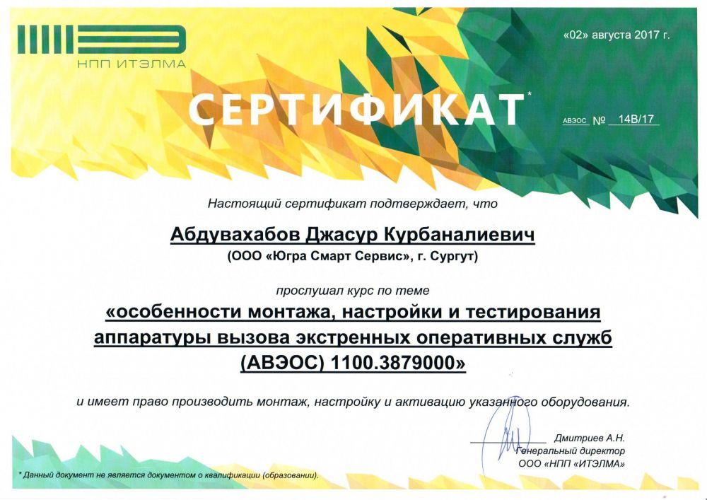 Сертификат 44